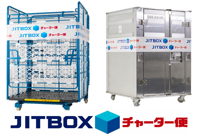 JITBOXチャーター便販売